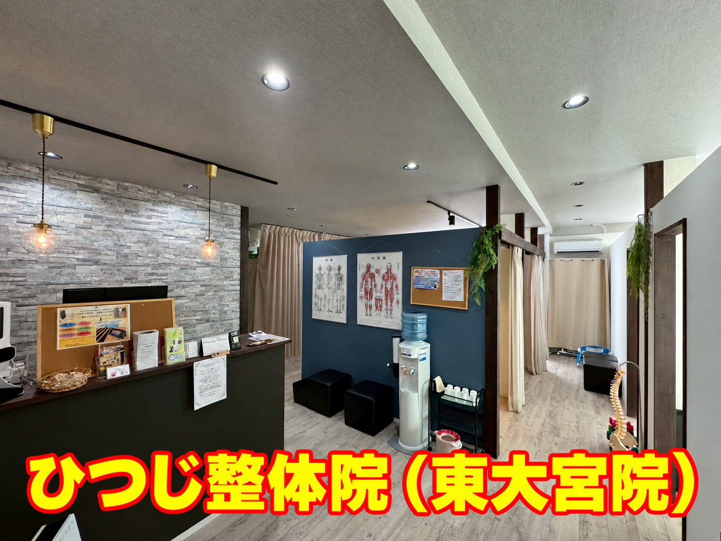 ひつじ整体院 上尾院